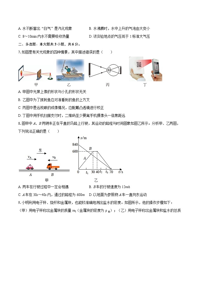 2025-2026学年辽宁省大连市多校联考八年级（上）期末物理试卷-自定义类型第2页