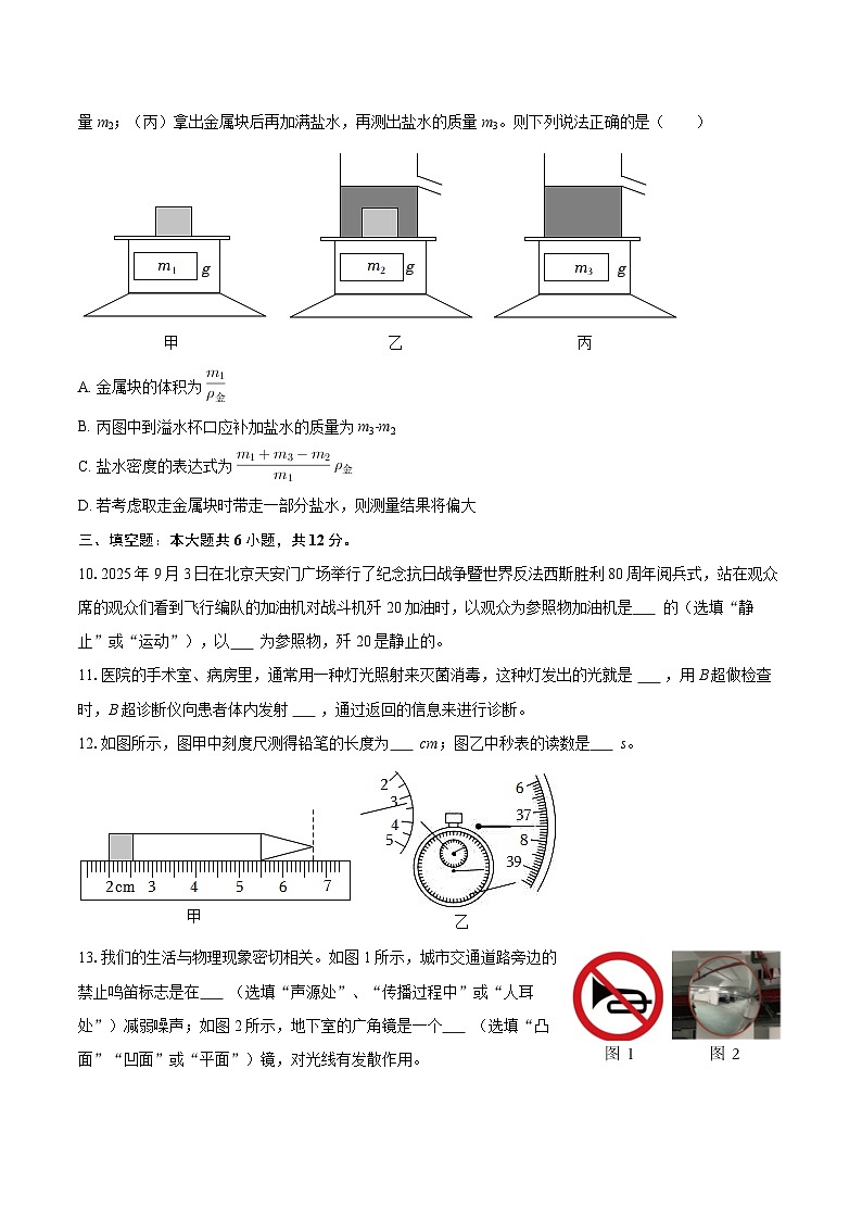 2025-2026学年辽宁省大连市多校联考八年级（上）期末物理试卷-自定义类型第3页