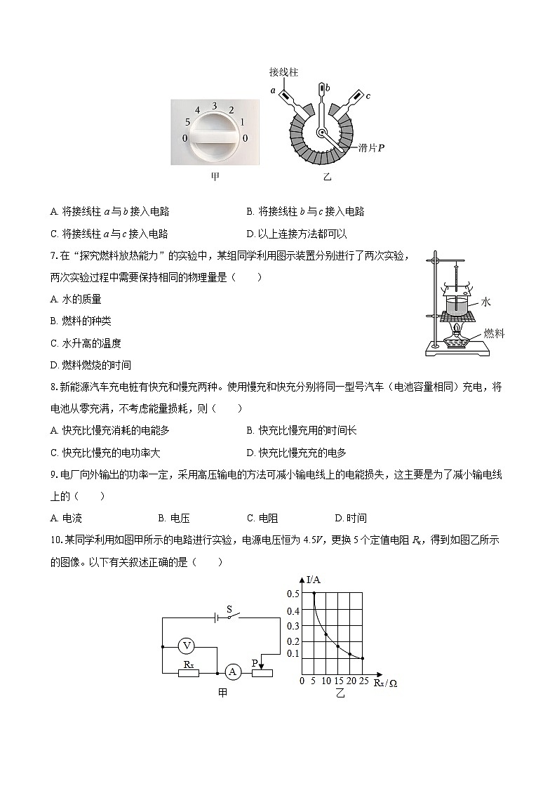 2025-2026学年海南省海口市九年级（上）期末物理试卷-自定义类型第2页