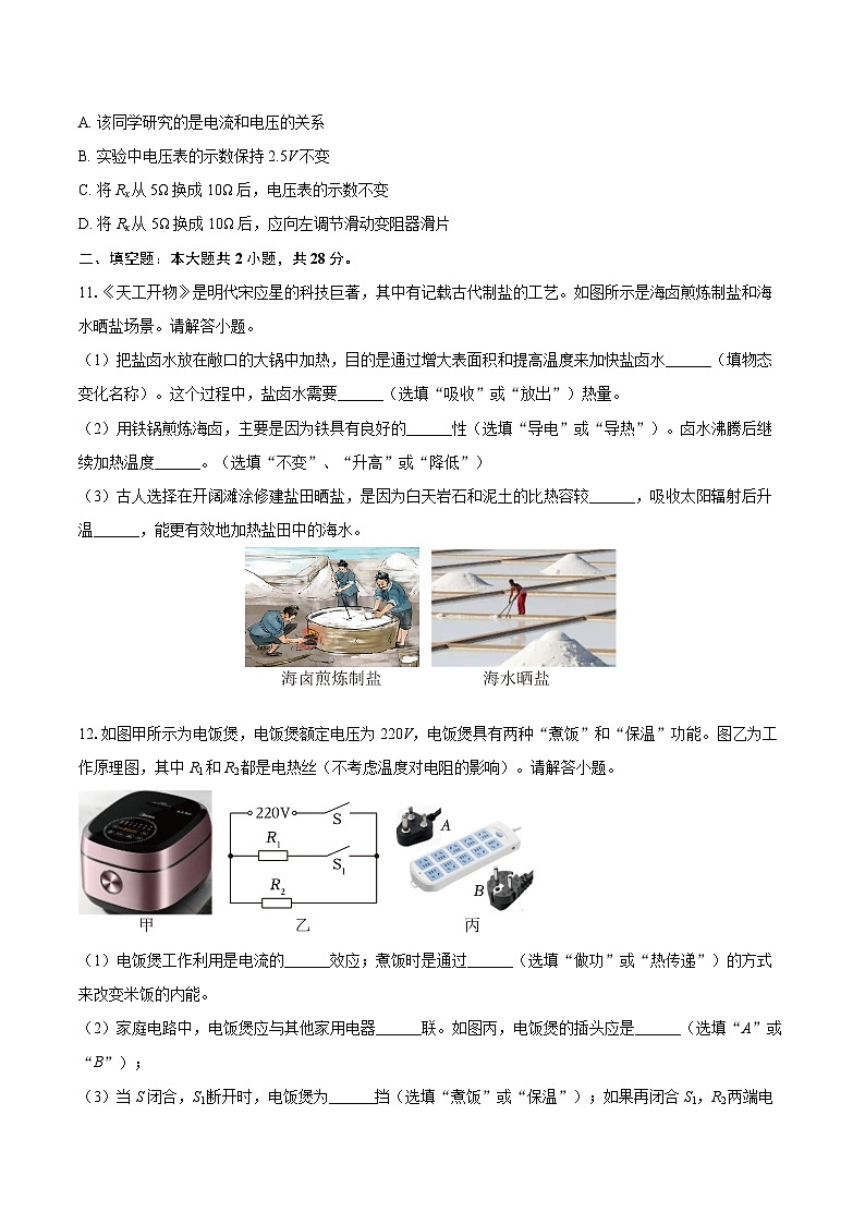 2025-2026学年海南省海口市九年级（上）期末物理试卷-自定义类型第3页