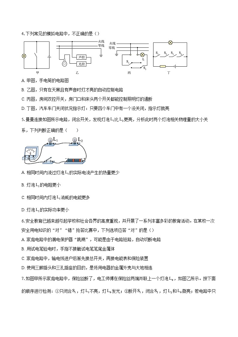 山东省日照市新营中学2025-2026学年九年级上学期1月月考物理试题-自定义类型第2页