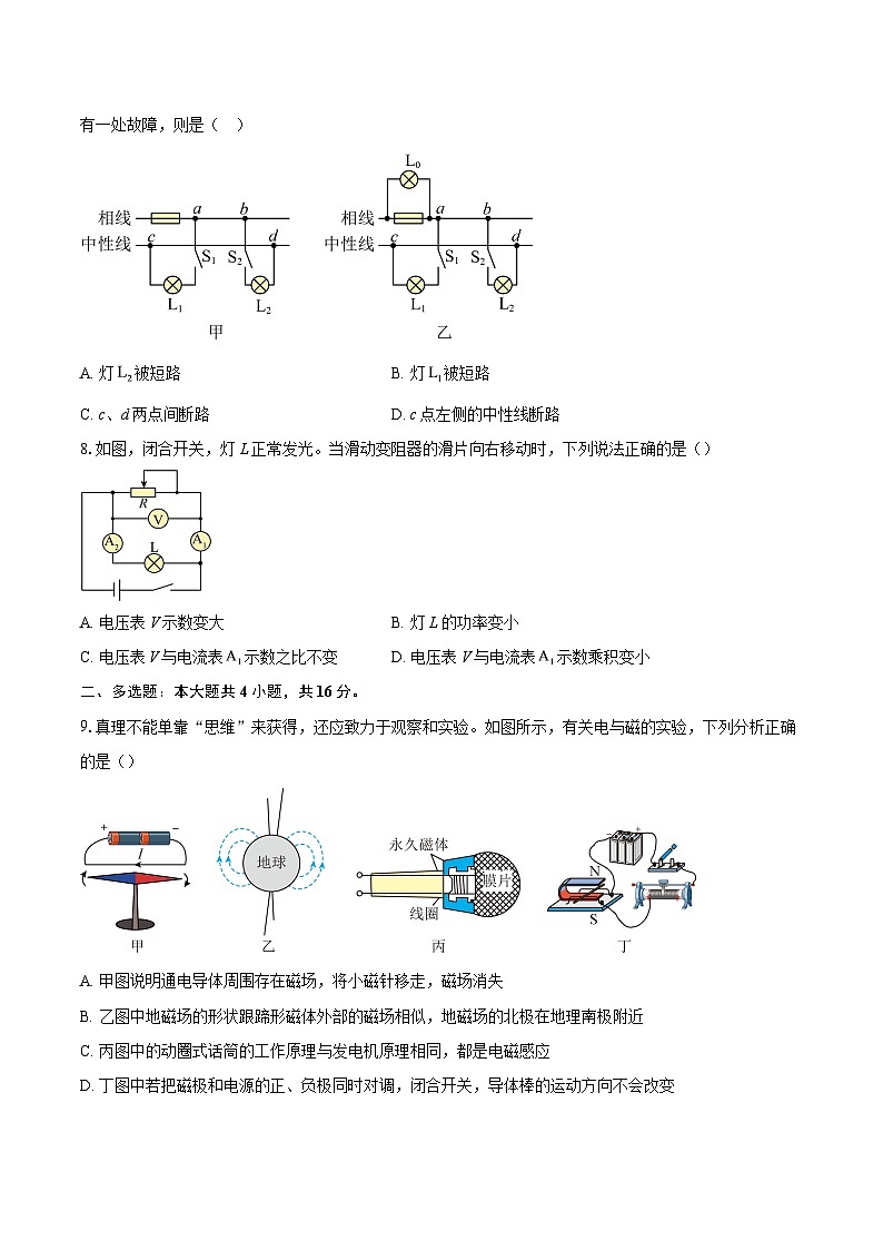 山东省日照市新营中学2025-2026学年九年级上学期1月月考物理试题-自定义类型第3页