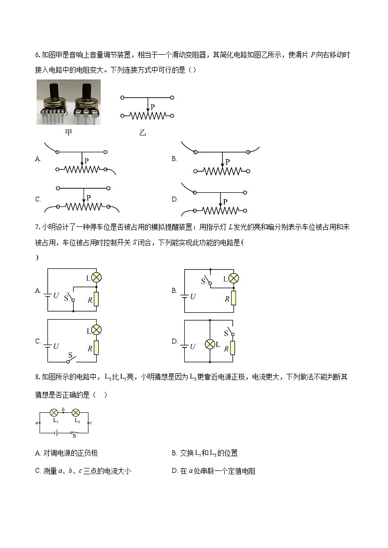 江苏省镇江市镇江市东部教育集团2025-2026学年九年级上学期1月月考物理试题-自定义类型第2页