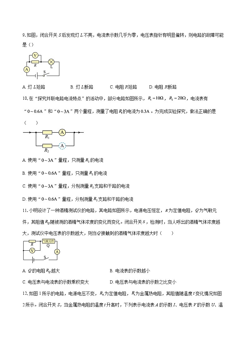 江苏省镇江市镇江市东部教育集团2025-2026学年九年级上学期1月月考物理试题-自定义类型第3页