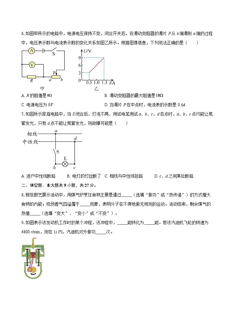 广东省惠州市惠阳区泰雅实验学校2025-2026学年九年级上学期12月月考物理试题-自定义类型第2页