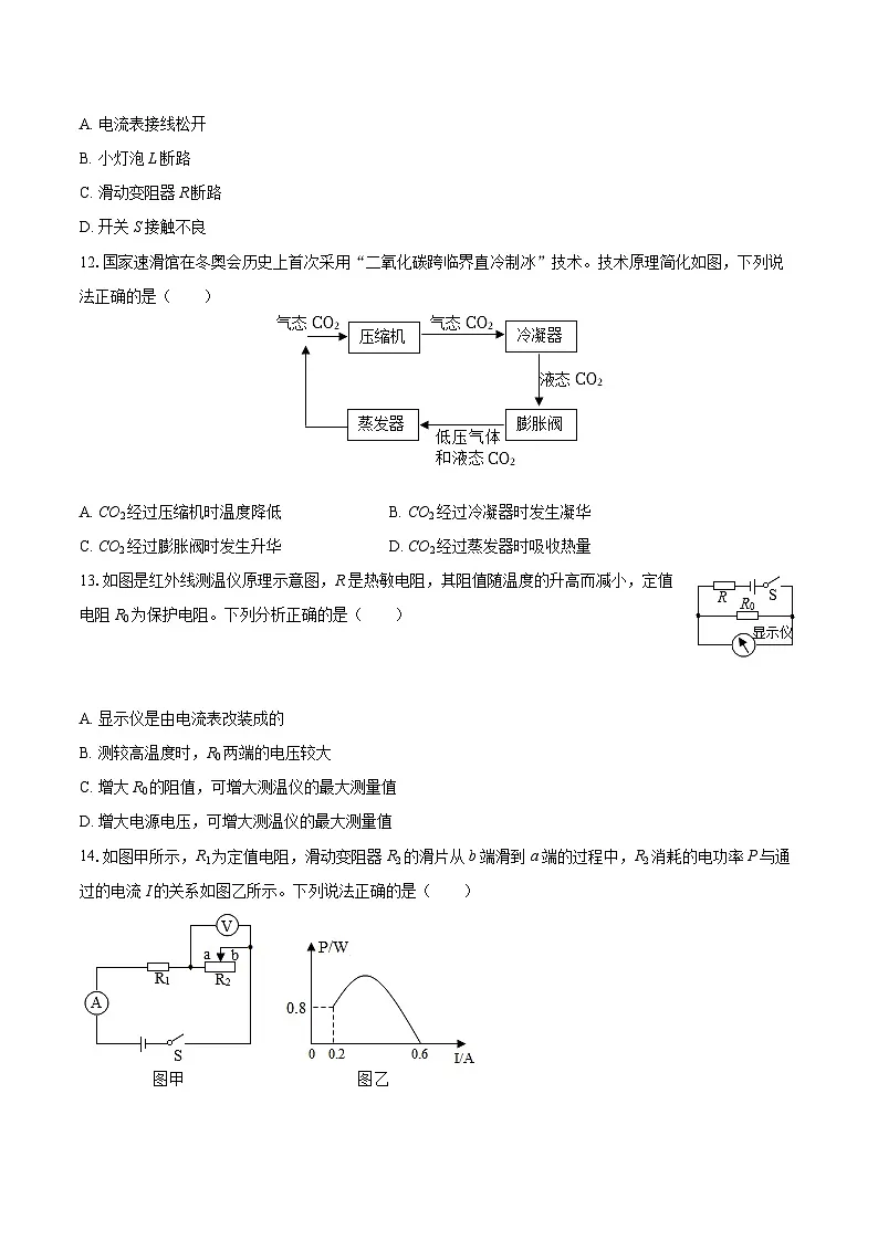 2025-2026学年福建省厦门市集美区灌口中学九年级（上）月考物理试卷（1月份）-自定义类型第3页