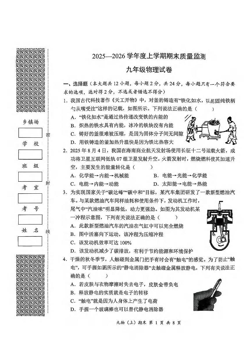 湖北省鹰潭市2025-2026学年九年级上学期期末物理试题（PDF版含答案）第1页