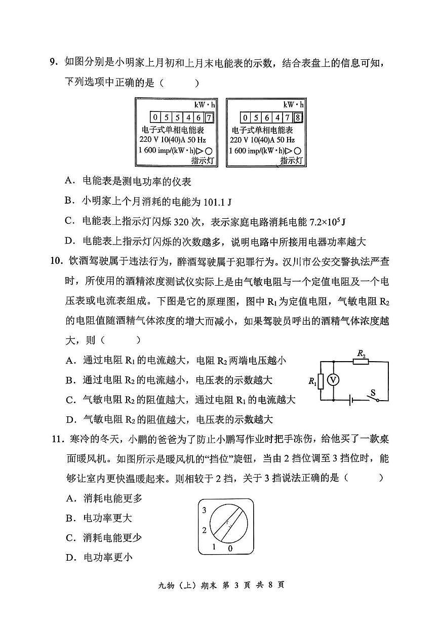湖北省鹰潭市2025-2026学年九年级上学期期末物理试题（PDF版含答案）第3页
