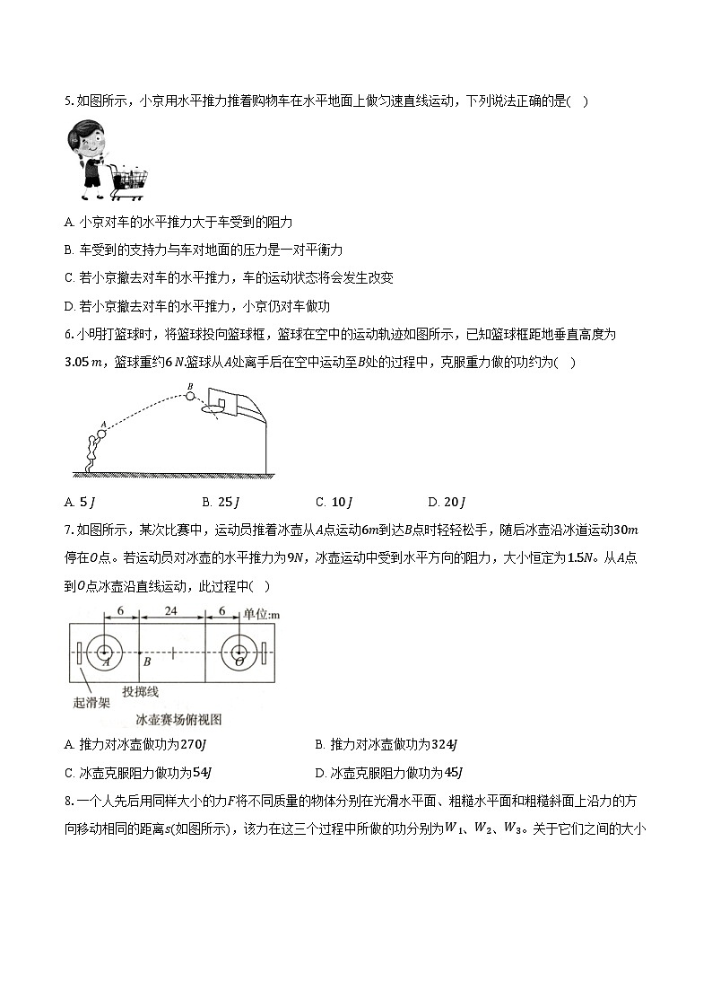 11.1 功 ----2024-2025学年人教版物理八年级下学期练习题（含答案+解析）第2页