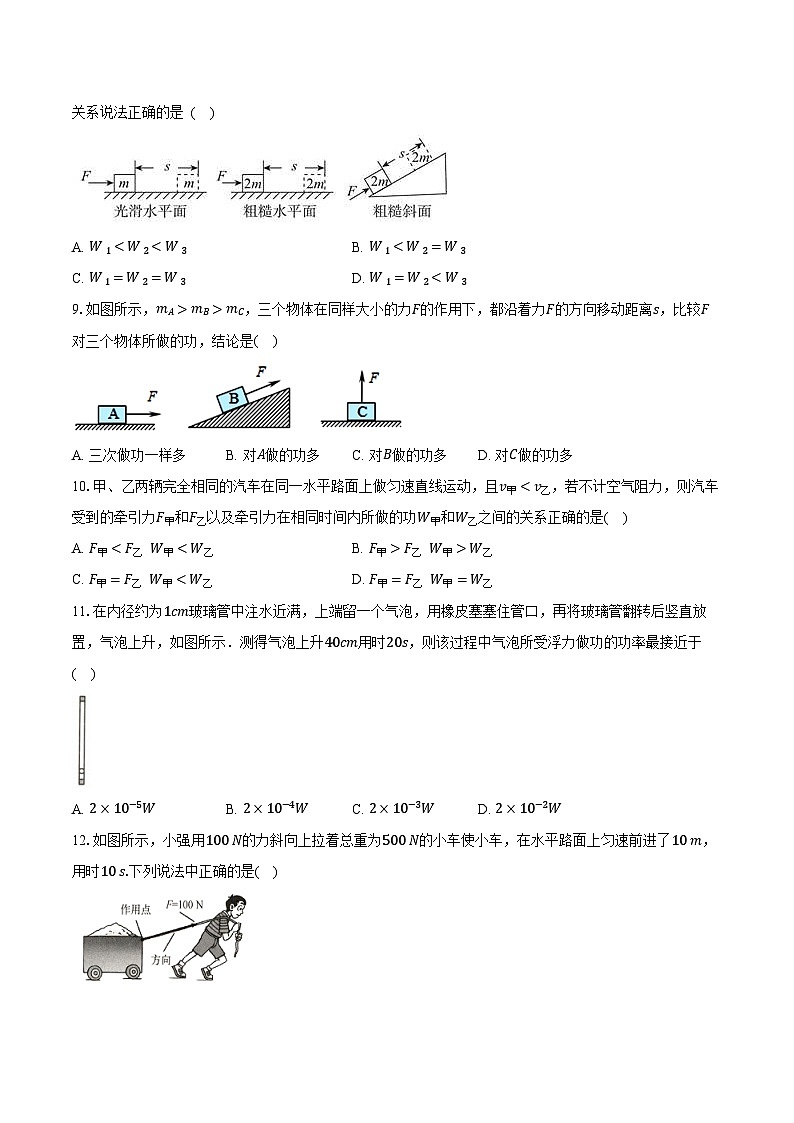 11.1 功 ----2024-2025学年人教版物理八年级下学期练习题（含答案+解析）第3页