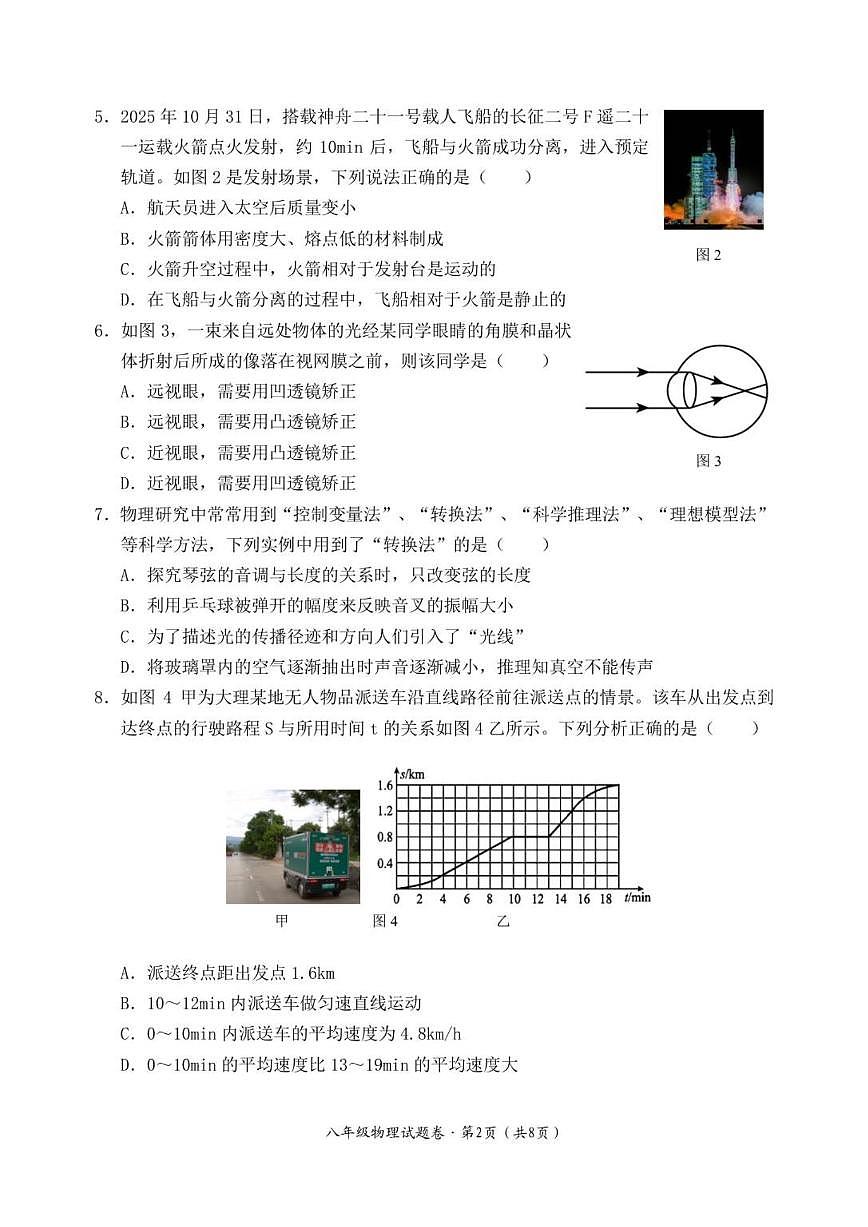 2025-2026学年云南省大理市八年级上学期物理期末测试卷（含答案）第2页