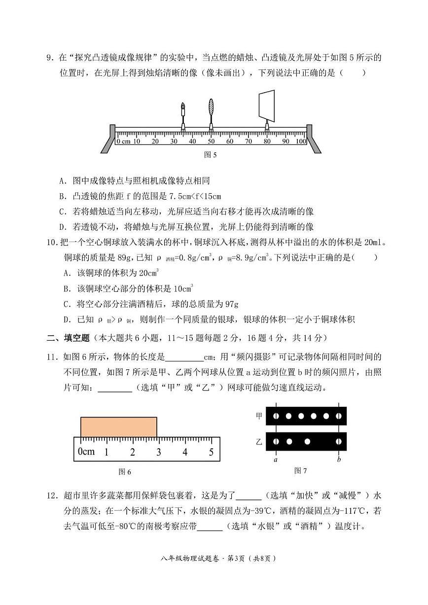 2025-2026学年云南省大理市八年级上学期物理期末测试卷（含答案）第3页