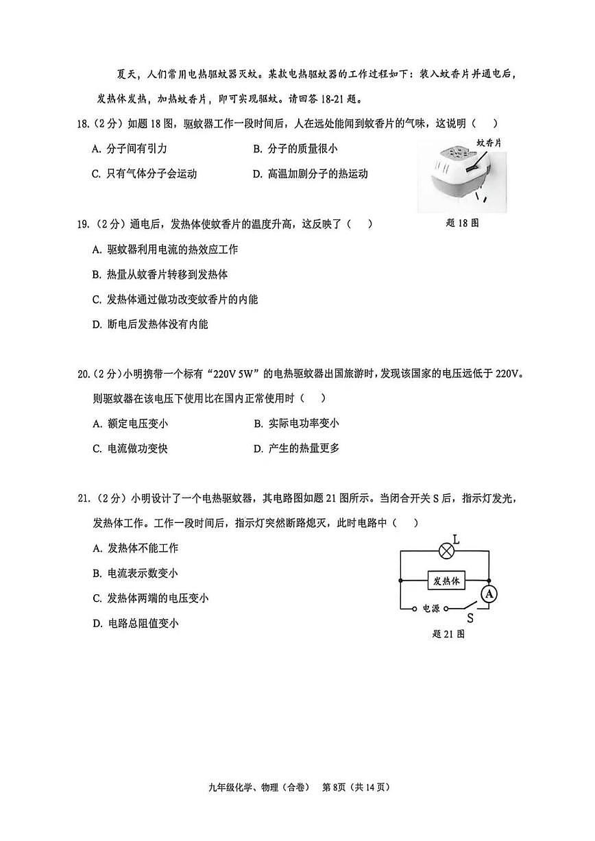 2025-2026学年广东省深圳市南山区九年级上学期物理期末试卷（含答案）第2页
