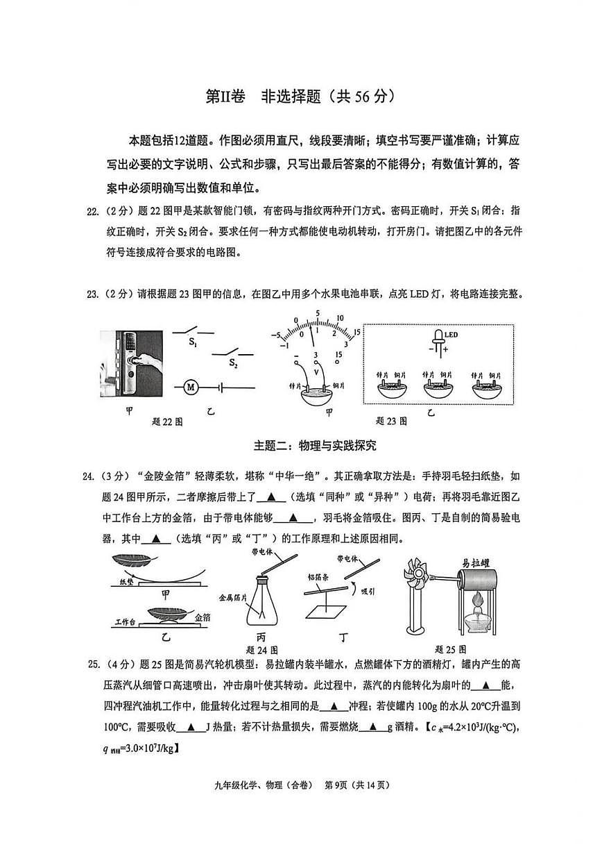 2025-2026学年广东省深圳市南山区九年级上学期物理期末试卷（含答案）第3页
