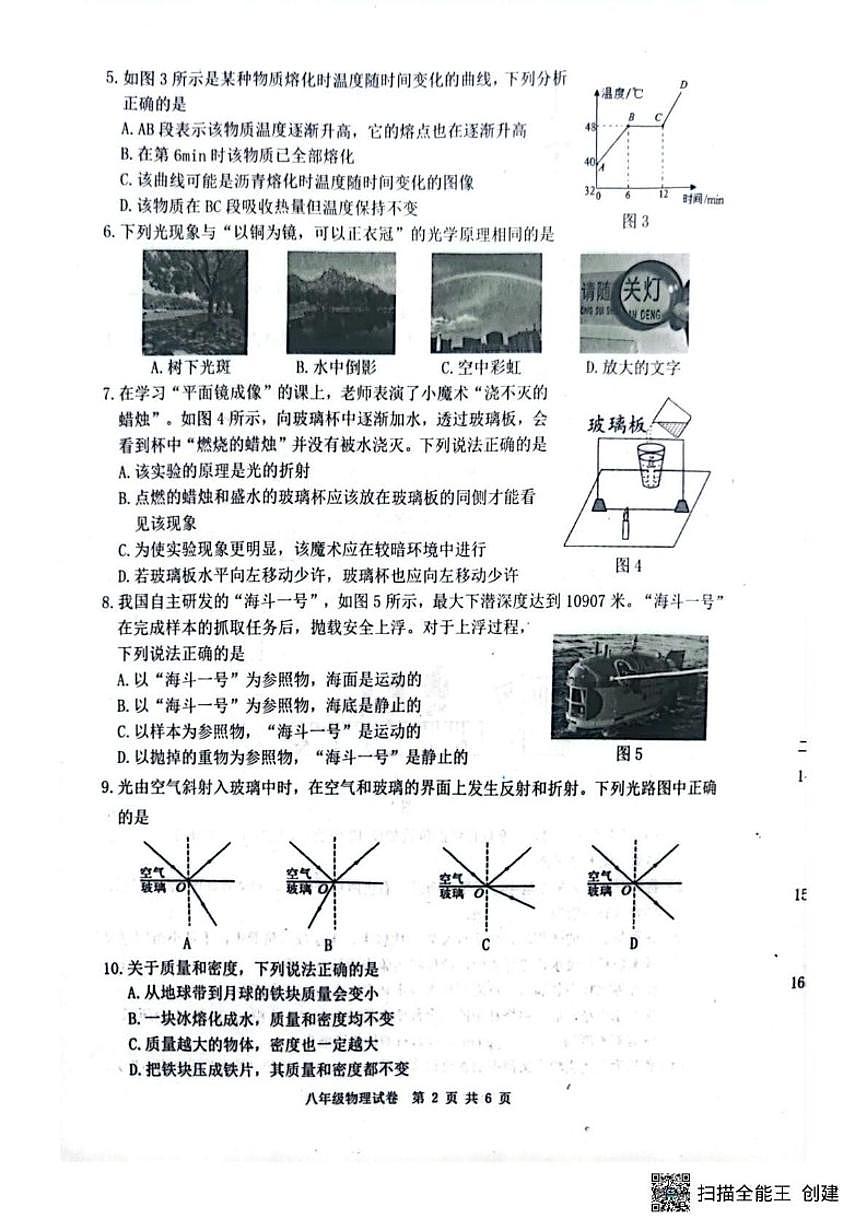 2025-2026学年河北省唐山市迁安市八年级上学期1月期末物理试题（含答案）第2页