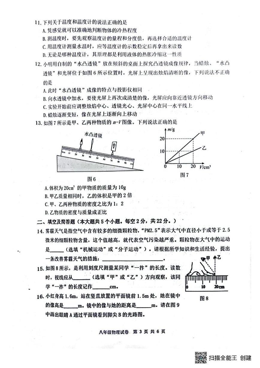 2025-2026学年河北省唐山市迁安市八年级上学期1月期末物理试题（含答案）第3页