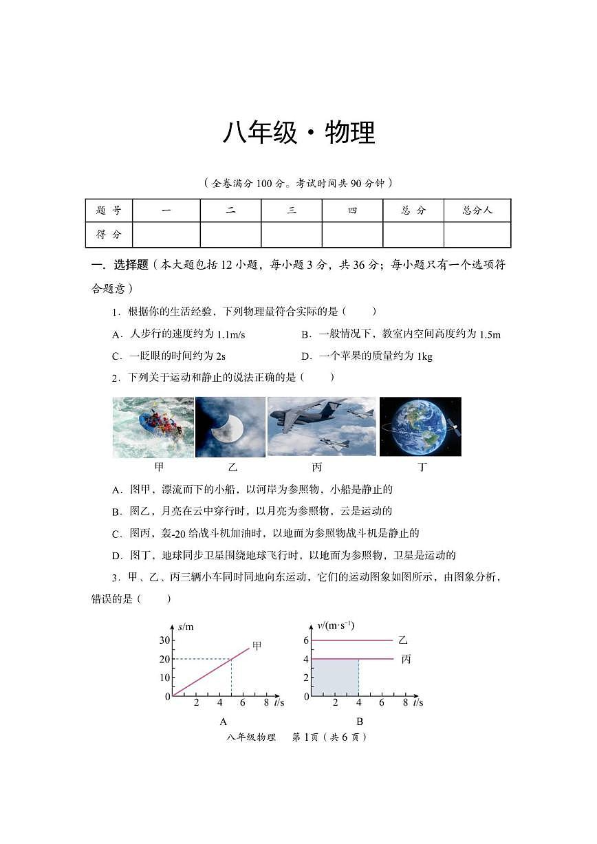 2025-2026学年四川省资阳市安岳县八年级上学期物理期末试题（含答案）第1页