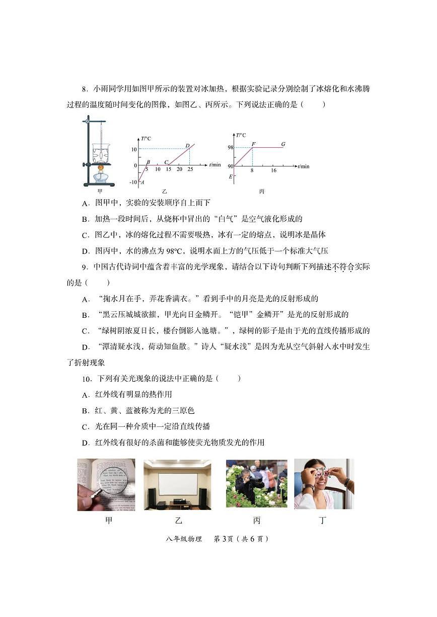 2025-2026学年四川省资阳市安岳县八年级上学期物理期末试题（含答案）第3页