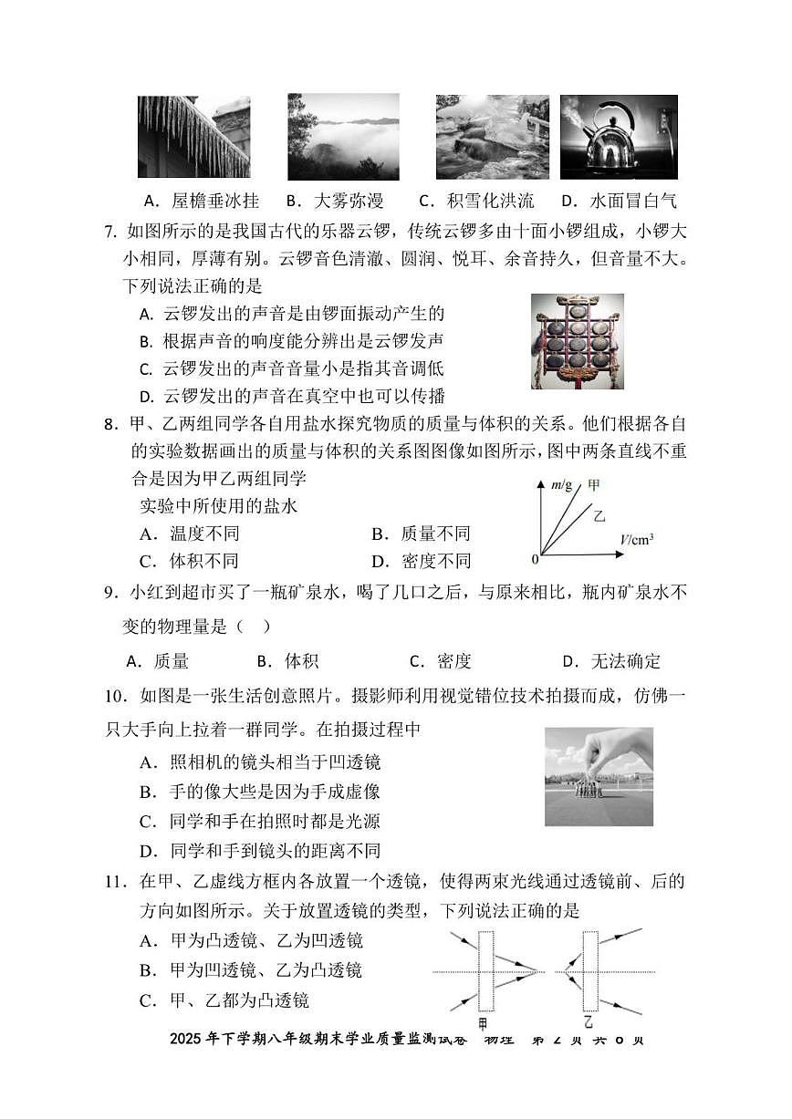 2025-2026学年湖南省株洲市醴陵市八年级上学期1月期末物理试题（含答案）第2页