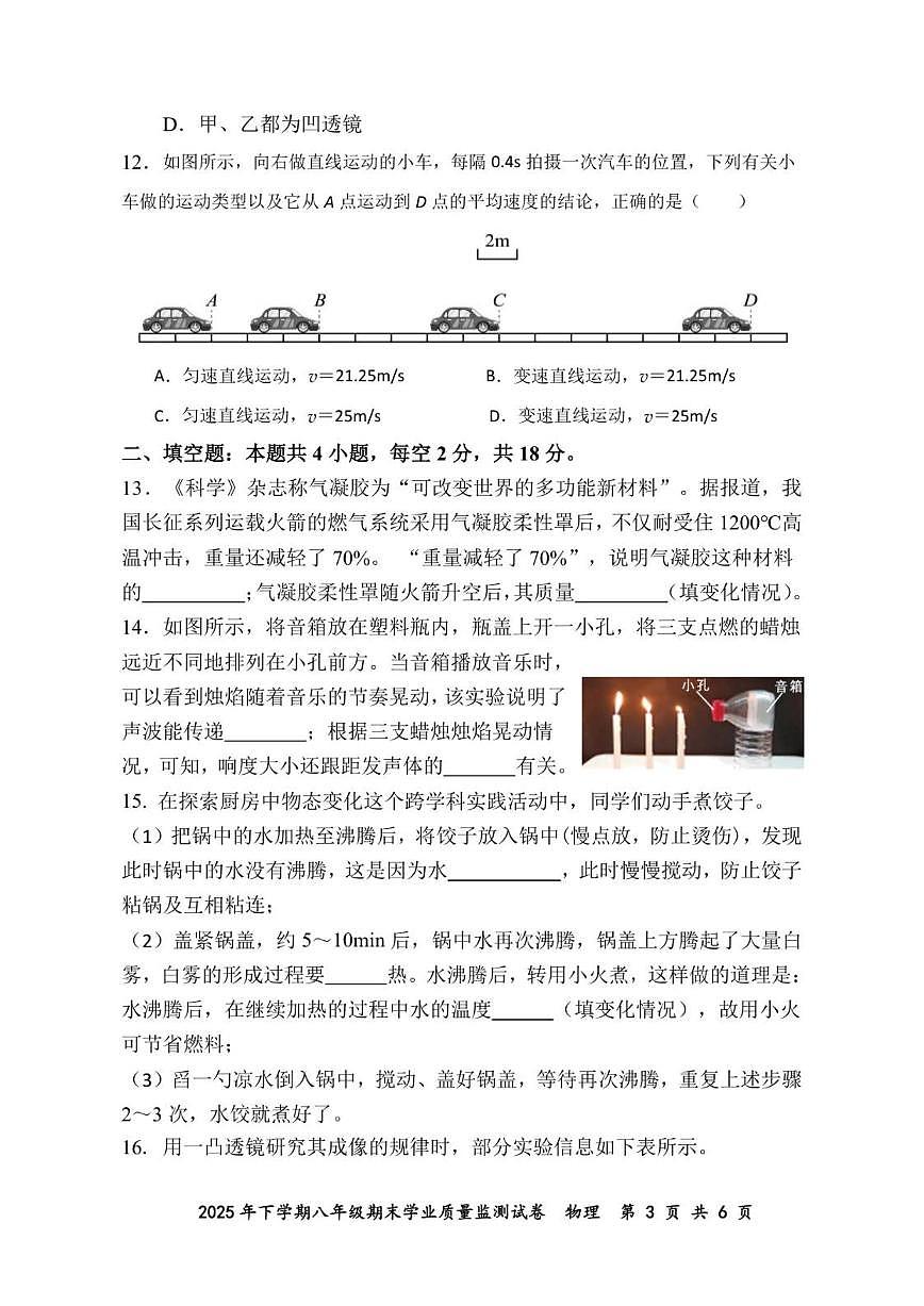 2025-2026学年湖南省株洲市醴陵市八年级上学期1月期末物理试题（含答案）第3页