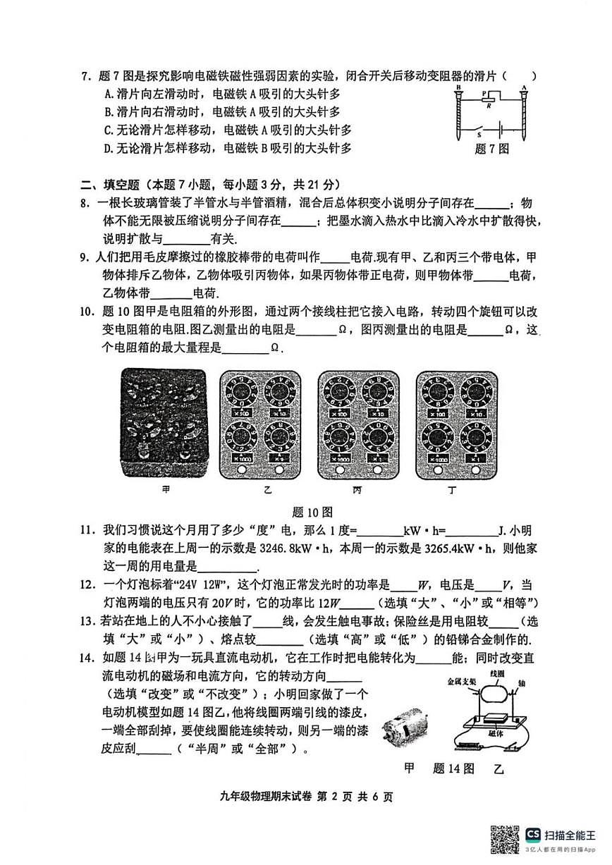 2025-2026学年广东省江门市九年级上学期1月期末物理试题（含答案）第2页