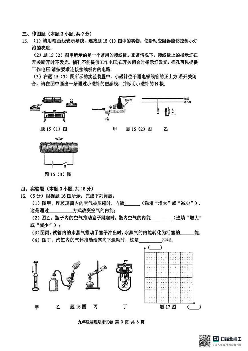 2025-2026学年广东省江门市九年级上学期1月期末物理试题（含答案）第3页