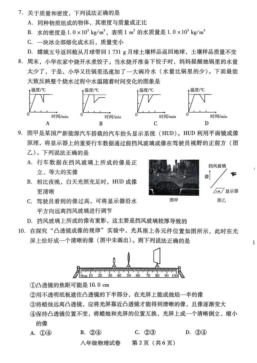 2025-2026学年湖南省衡阳市八年级上学期1月期末物理试题（含答案）第2页
