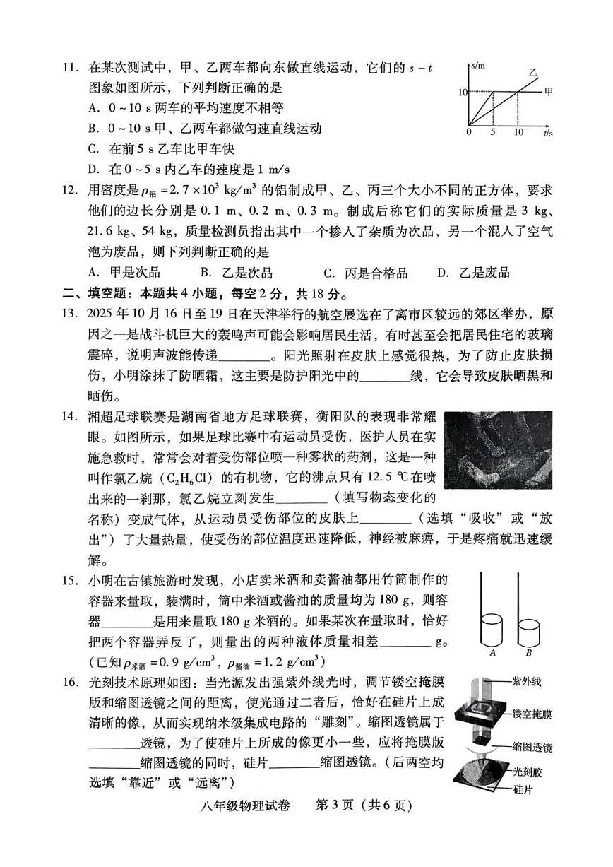 2025-2026学年湖南省衡阳市八年级上学期1月期末物理试题（含答案）第3页