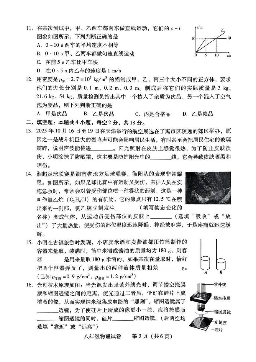 2025-2026学年湖南省衡阳市八年级上学期1月期末物理试题（含答案）第3页