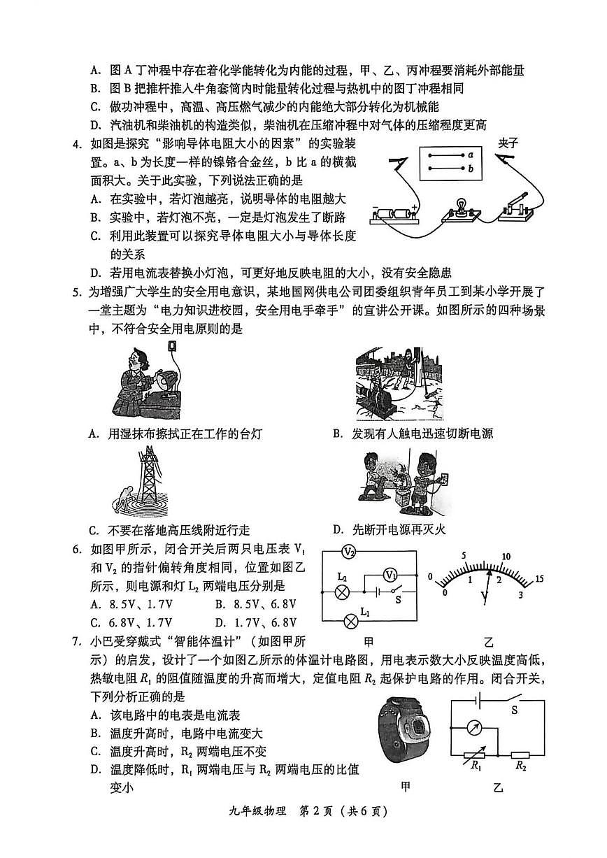 2025-2026学年湖南省衡阳市九年级上学期期末考试物理试卷（含答案）第2页