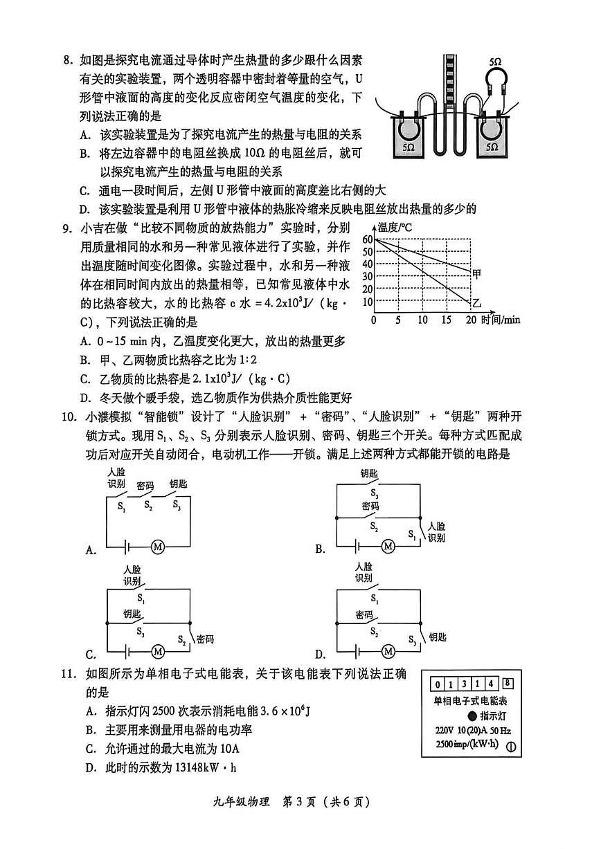 2025-2026学年湖南省衡阳市九年级上学期期末考试物理试卷（含答案）第3页
