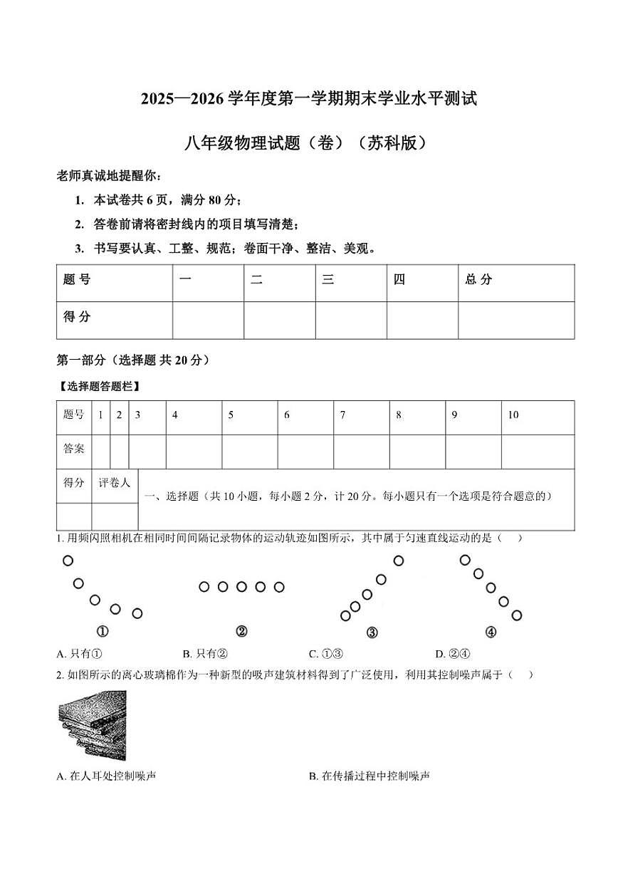 2025-2026学年陕西省西安理工大学附属中学上学期期末八年级物理试卷（含答案）第1页
