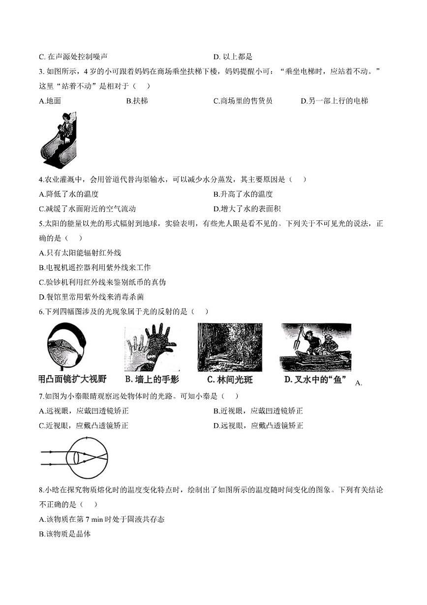 2025-2026学年陕西省西安理工大学附属中学上学期期末八年级物理试卷（含答案）第2页
