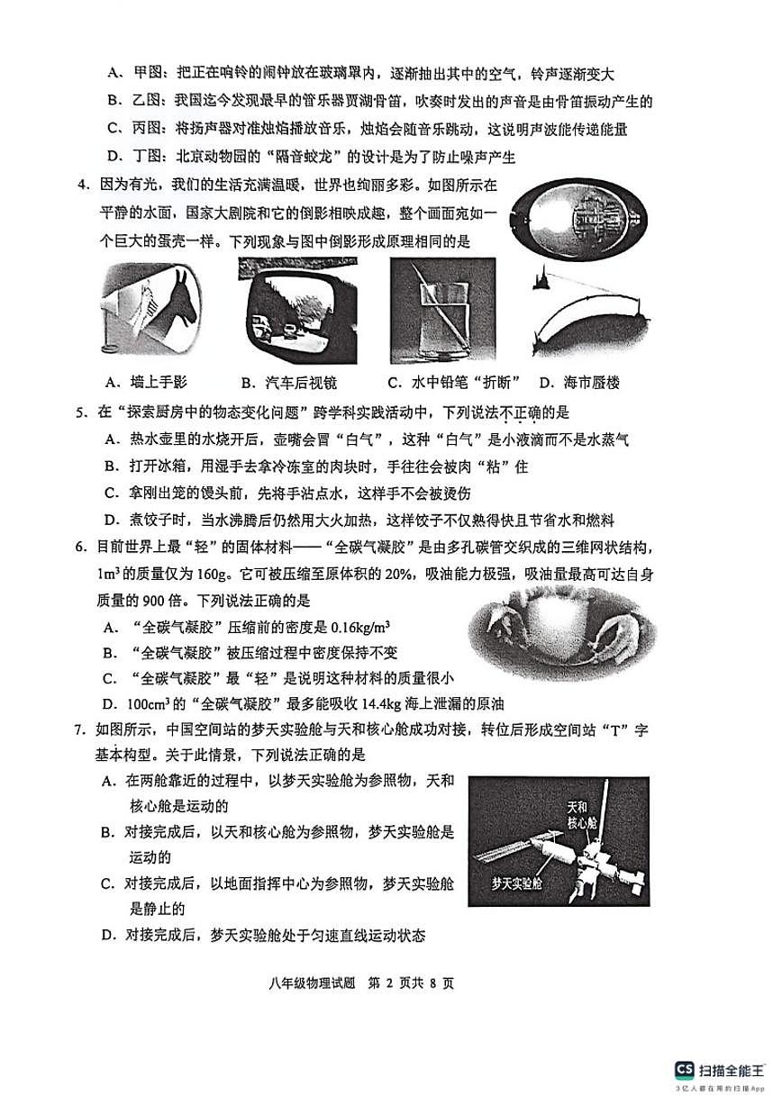 2025-2026学年四川省眉山市仁寿县八年级（上）期末教学质量监测物理试卷（含答案）第2页