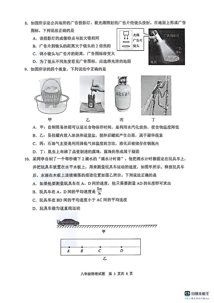 2025-2026学年四川省眉山市仁寿县八年级（上）期末教学质量监测物理试卷（含答案）第3页