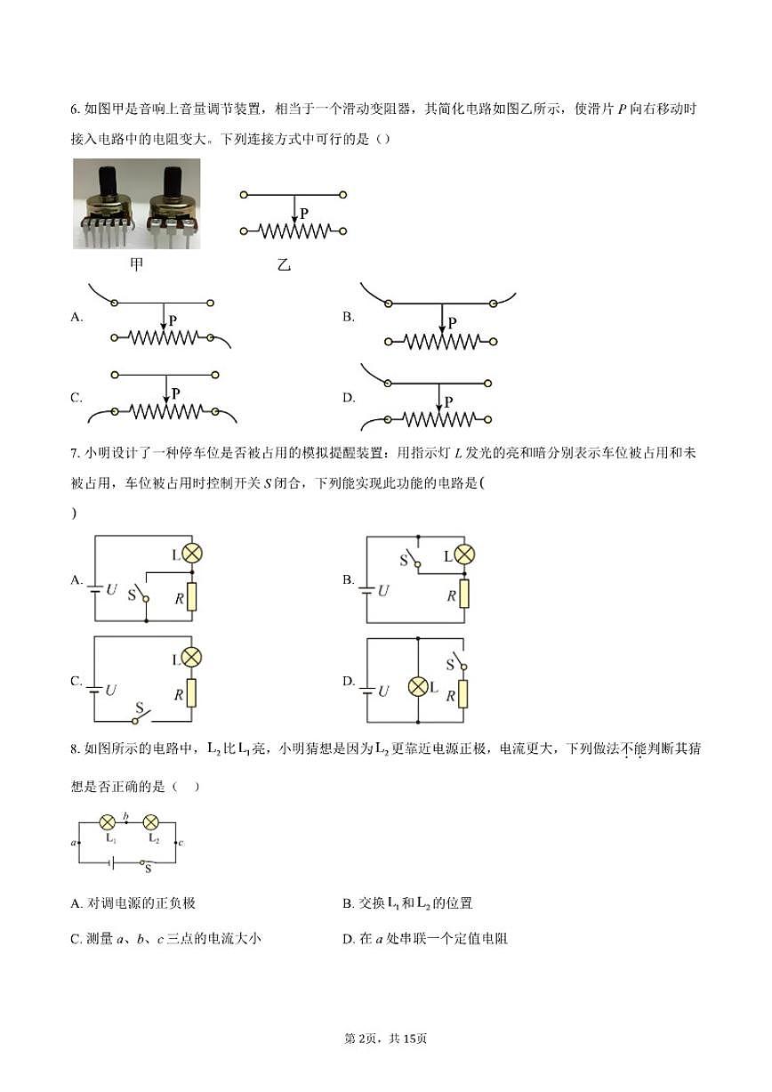 2025-2026学年江苏省镇江市镇江市东部教育集团九年级上学期1月月考物理试题（含答案）第2页
