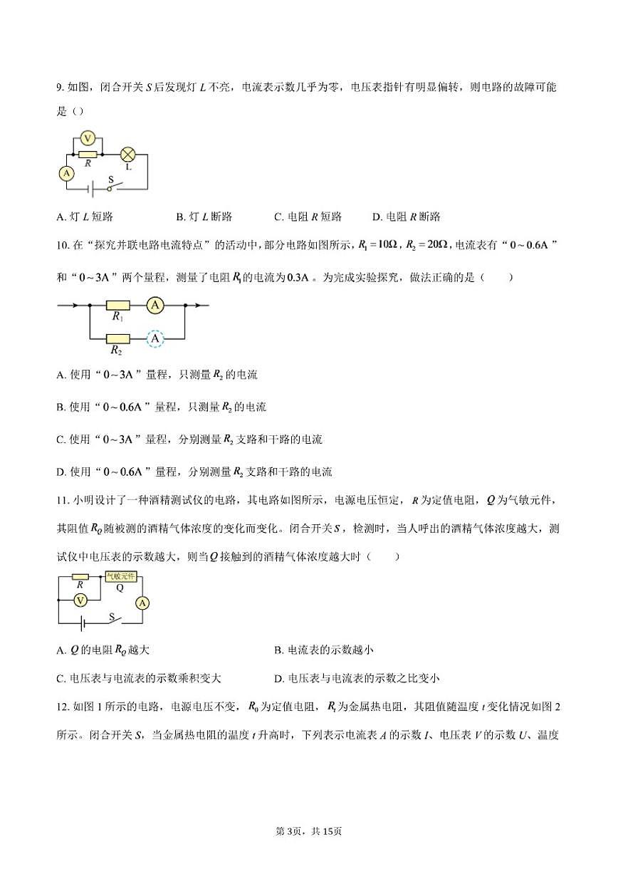 2025-2026学年江苏省镇江市镇江市东部教育集团九年级上学期1月月考物理试题（含答案）第3页