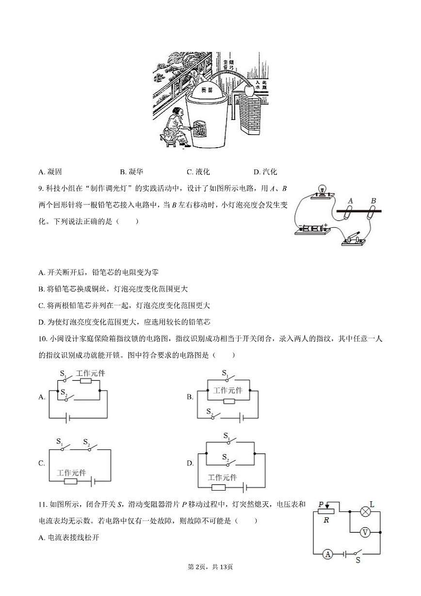 2025-2026学年福建省厦门市集美区灌口中学九年级（上）月考物理（1月份）试卷（含答案）第2页