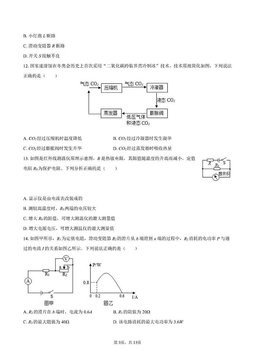2025-2026学年福建省厦门市集美区灌口中学九年级（上）月考物理（1月份）试卷（含答案）第3页