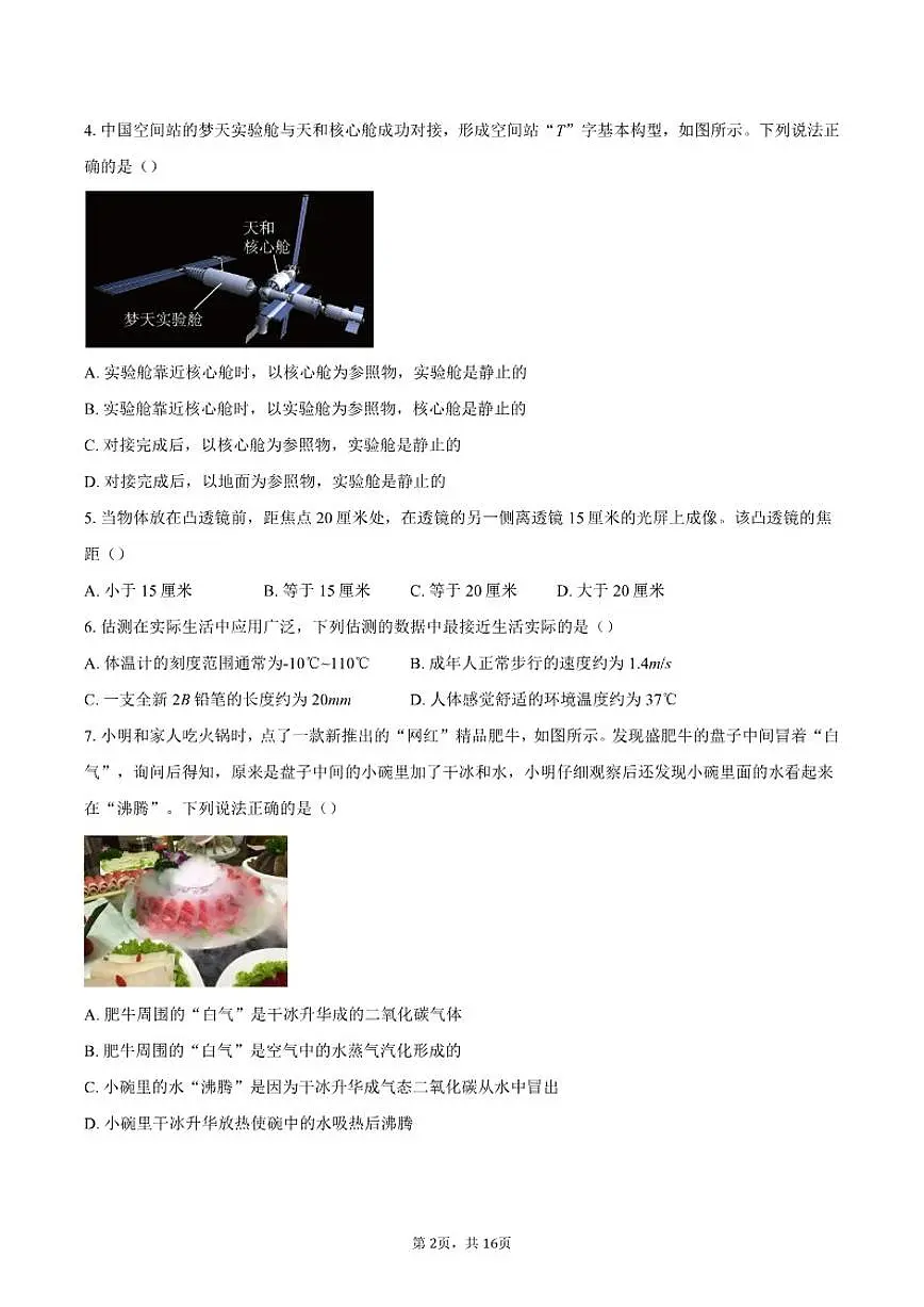 江苏省镇江市东部教育集团2025--2026学年八年级上学期第二次月考物理试题（含答案）第2页