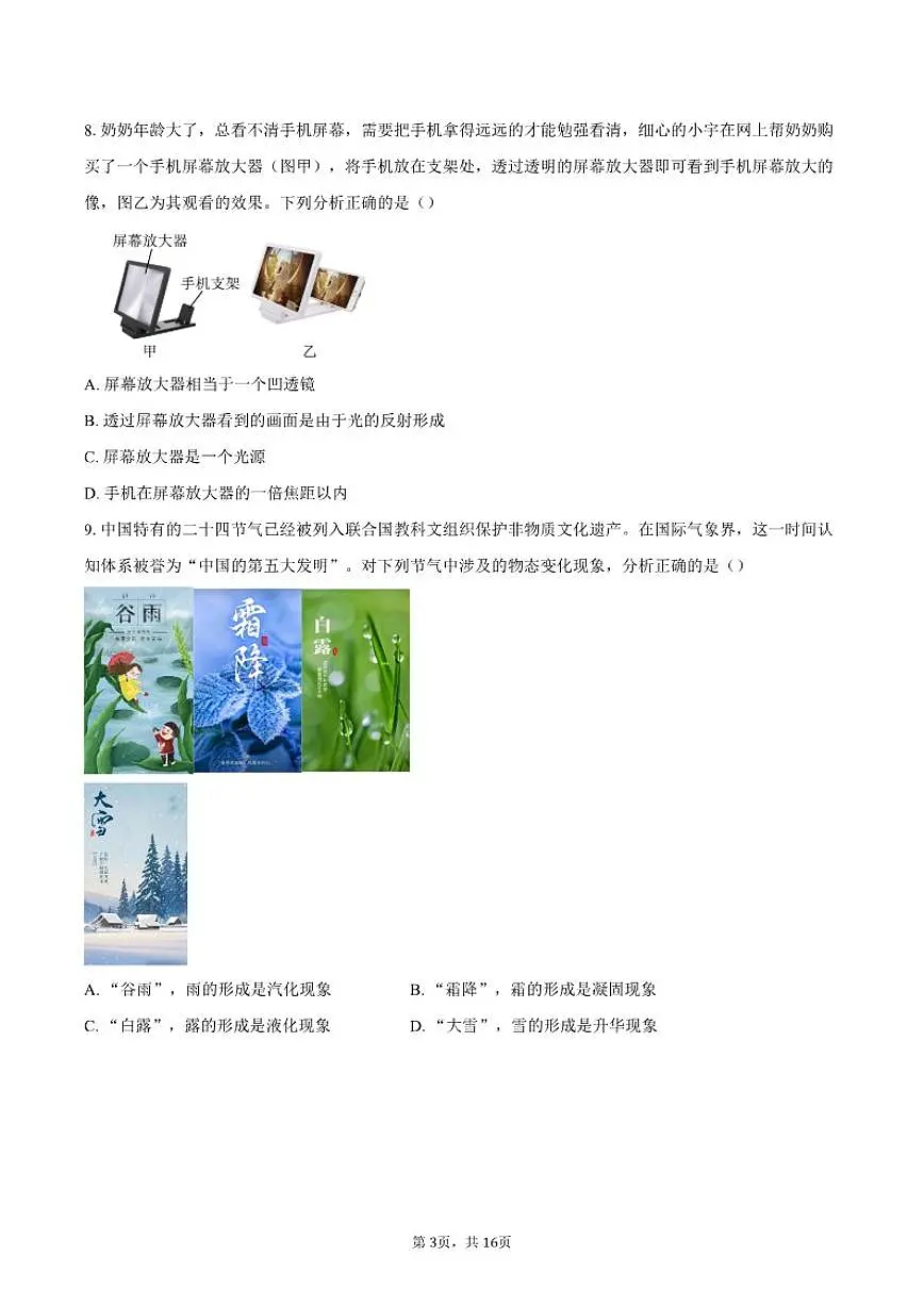 江苏省镇江市东部教育集团2025--2026学年八年级上学期第二次月考物理试题（含答案）第3页