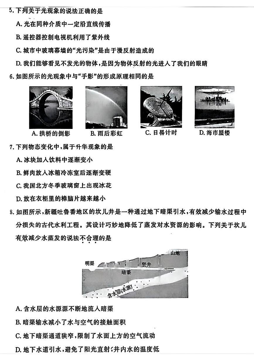 河北省邯郸市锦玉中学2025-2026学年八年级上学期期末物理试卷第2页