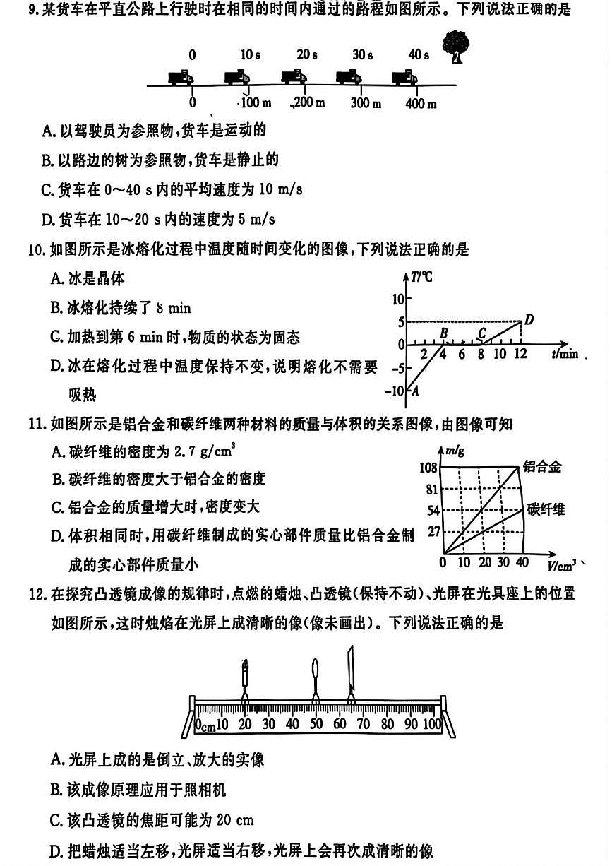 河北省邯郸市锦玉中学2025-2026学年八年级上学期期末物理试卷第3页