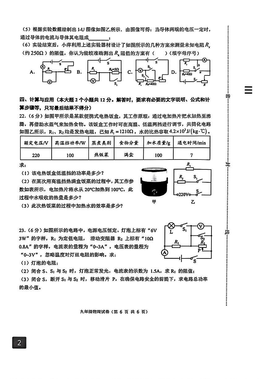 河北省唐山市丰润区2025一2026学年上学期期末质量检测 九年级物理试卷第2页