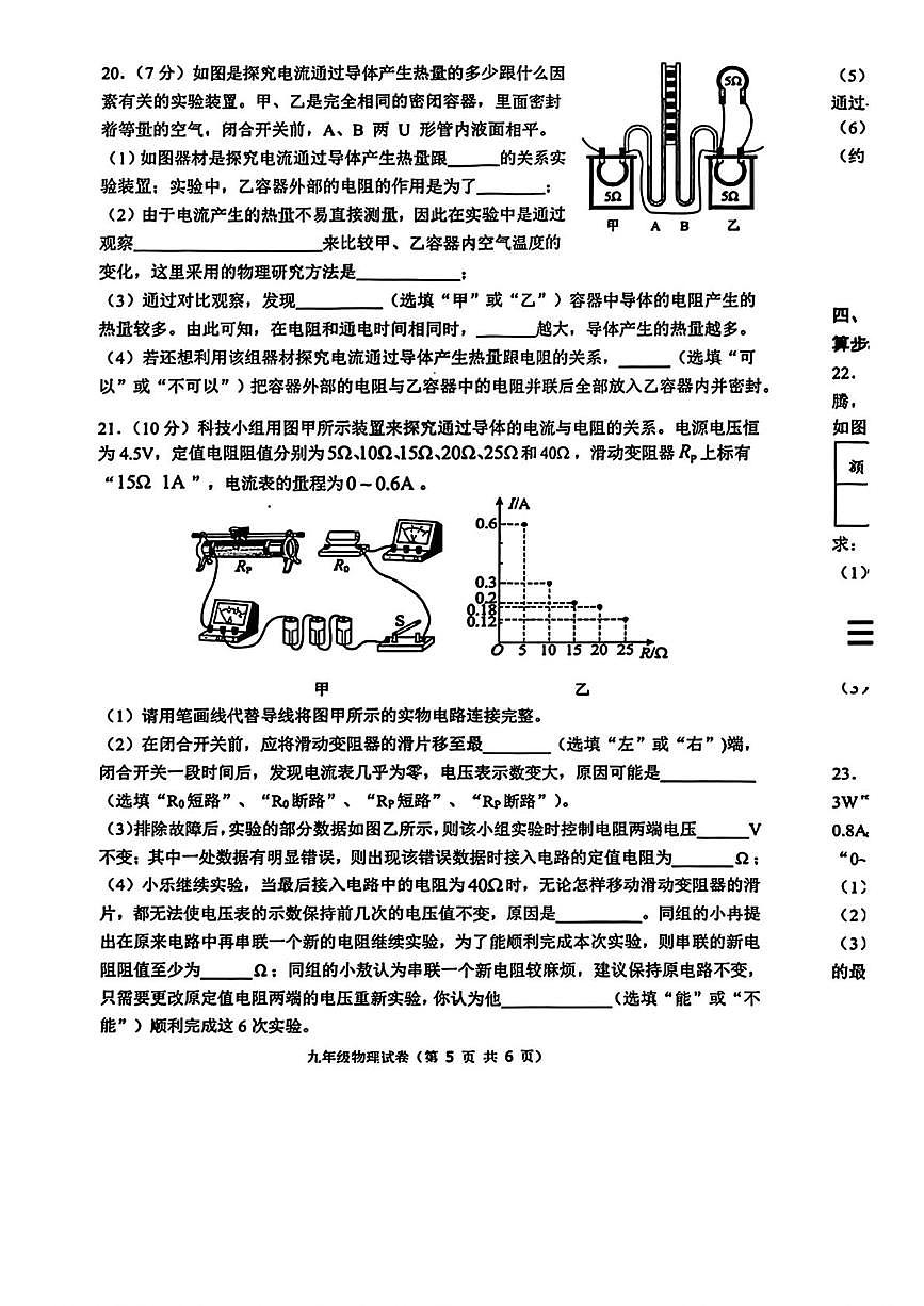 河北省唐山市丰润区2025一2026学年上学期期末质量检测 九年级物理试卷第3页