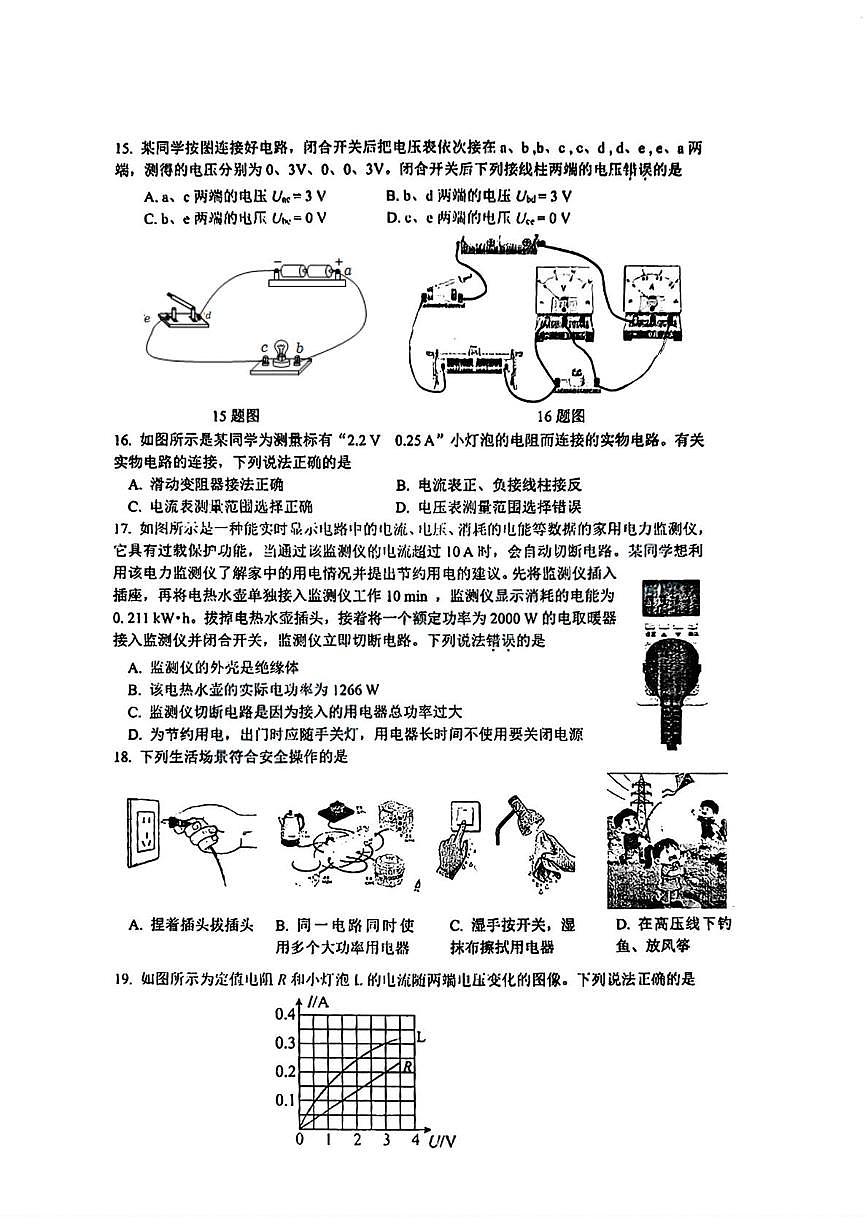 湖北省武汉市东西湖区2025-2026学年九年级上学期期末物理试题第2页