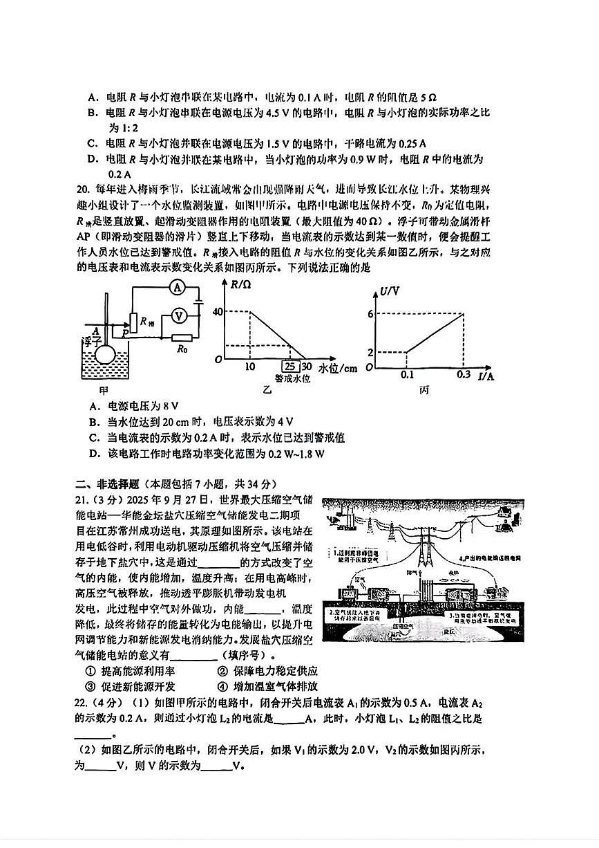湖北省武汉市东西湖区2025-2026学年九年级上学期期末物理试题第3页
