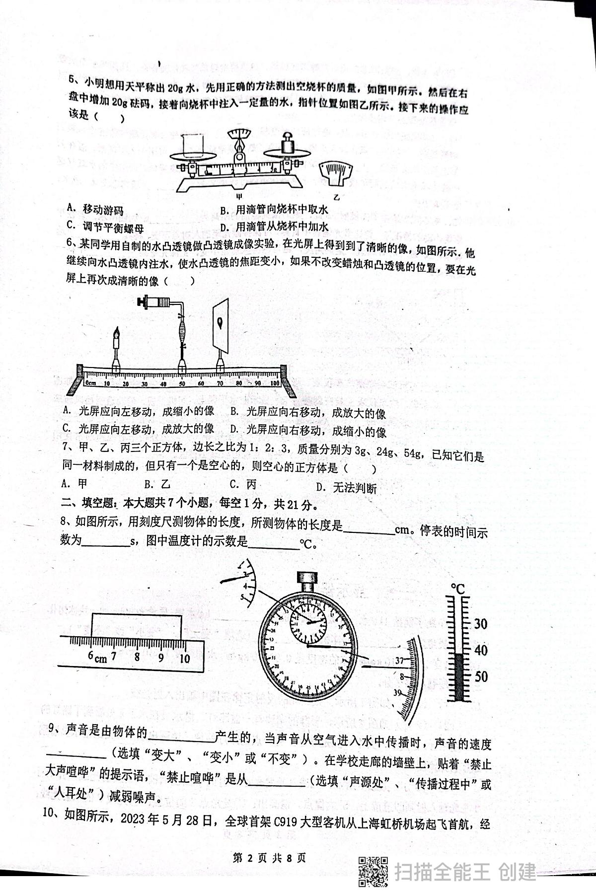 广东省揭阳市惠来县惠来县第一中学2025-2026学年八年级上学期1月期末物理试题第2页