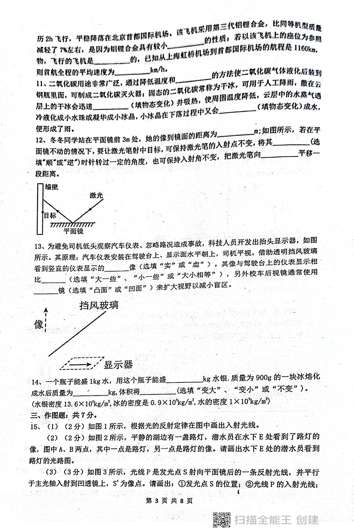 广东省揭阳市惠来县惠来县第一中学2025-2026学年八年级上学期1月期末物理试题第3页