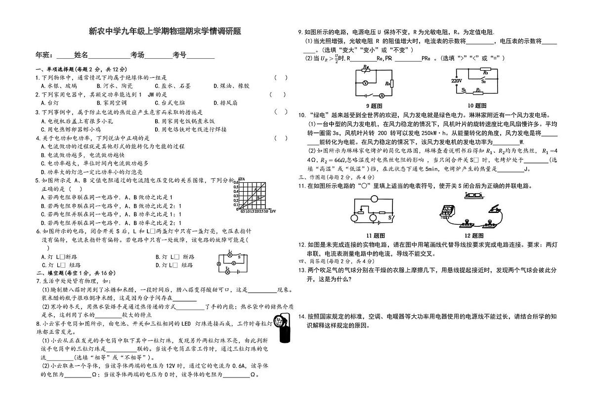 吉林省农安县新农乡初级中学2025-2026学年九年级上学期1月期末物理试题第1页